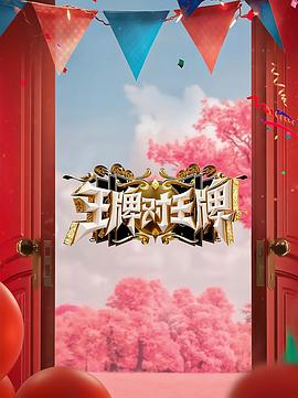 极恶王