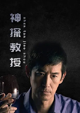 霹雳mit分集剧情