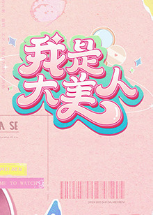 迷心记txt下载